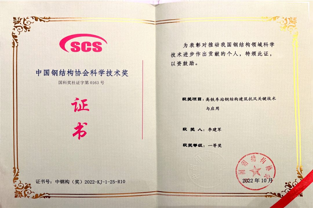 1676596651587267.png 中国钢结构协会科学技术奖一等奖(个人)_00.png