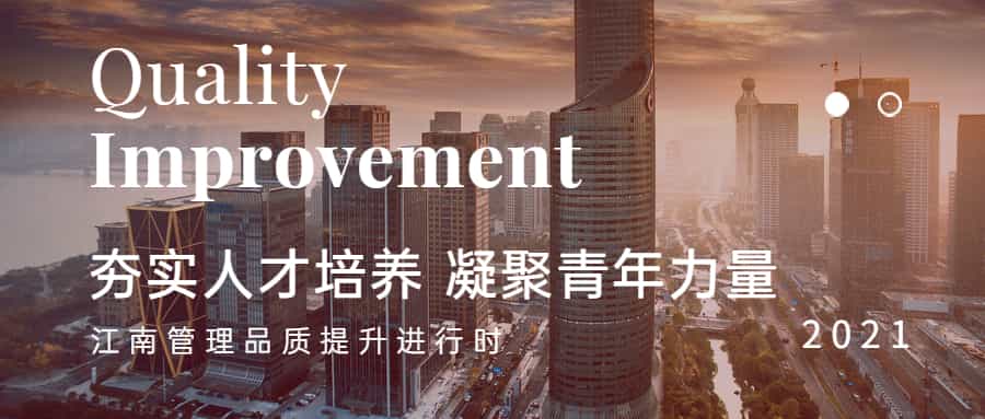 夯实人才培养,凝聚青年力量:工程管理事业部着力推进青年员工学习体系建设