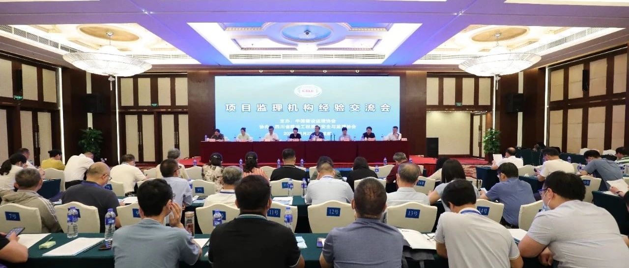 分享江南智慧,引领高端咨询:江南管理董事长助理李冬在中国建设监理协会经验交流会上做专题分享