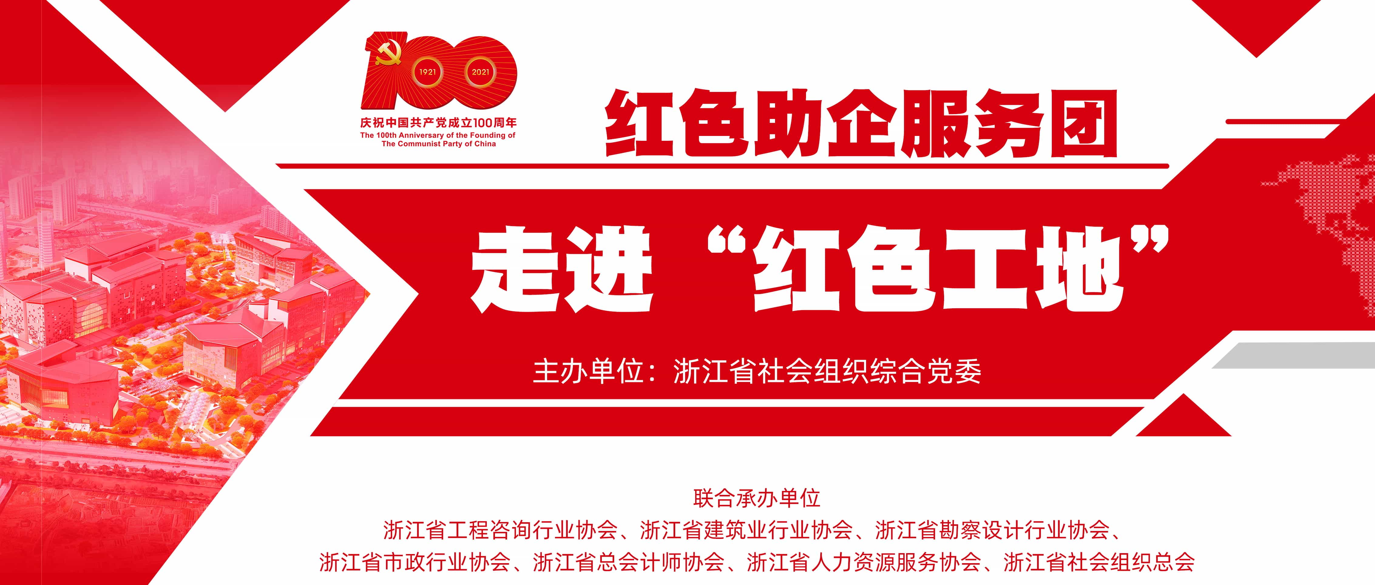 红色助企,协同推进:走进“红色工地”活动在省之江文化中心项目现场顺利举办