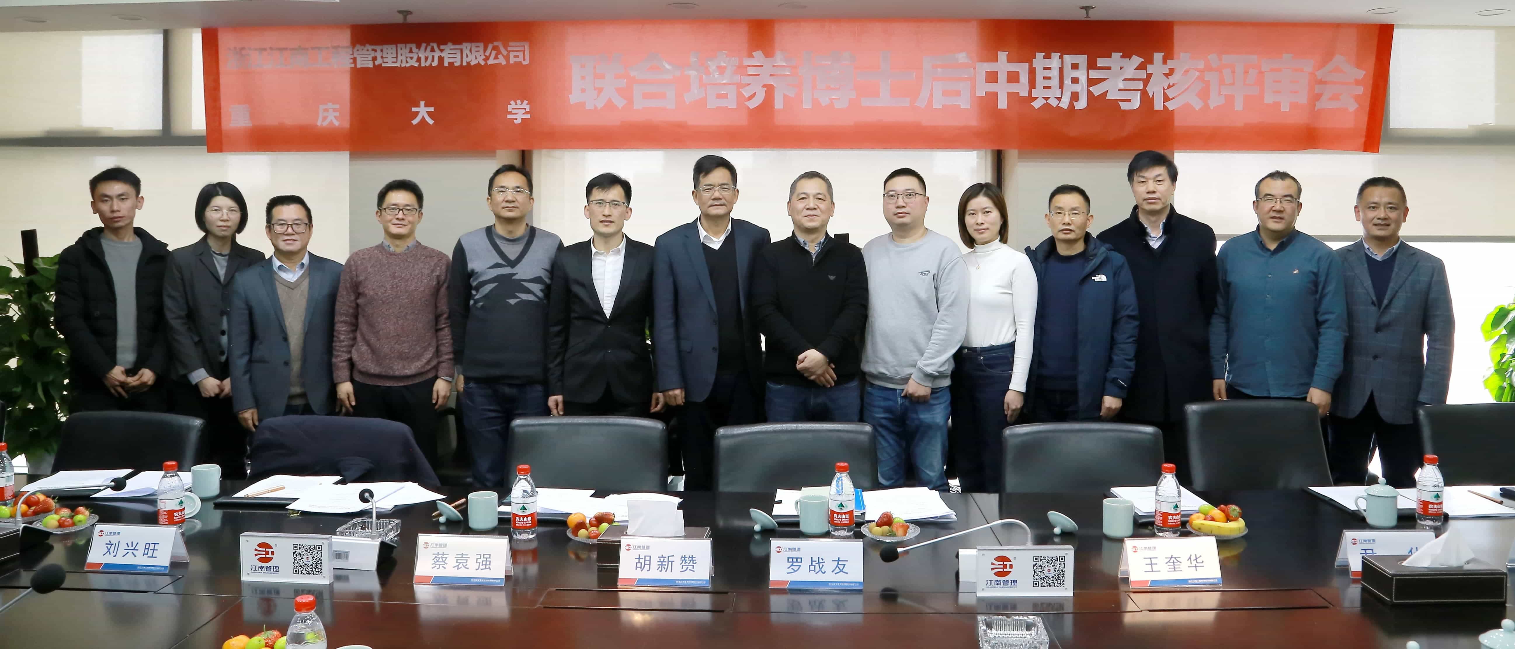 建设高端载体,激发科创活力:江南管理与重庆大学联合培养博士后中期考核评审会圆满举行