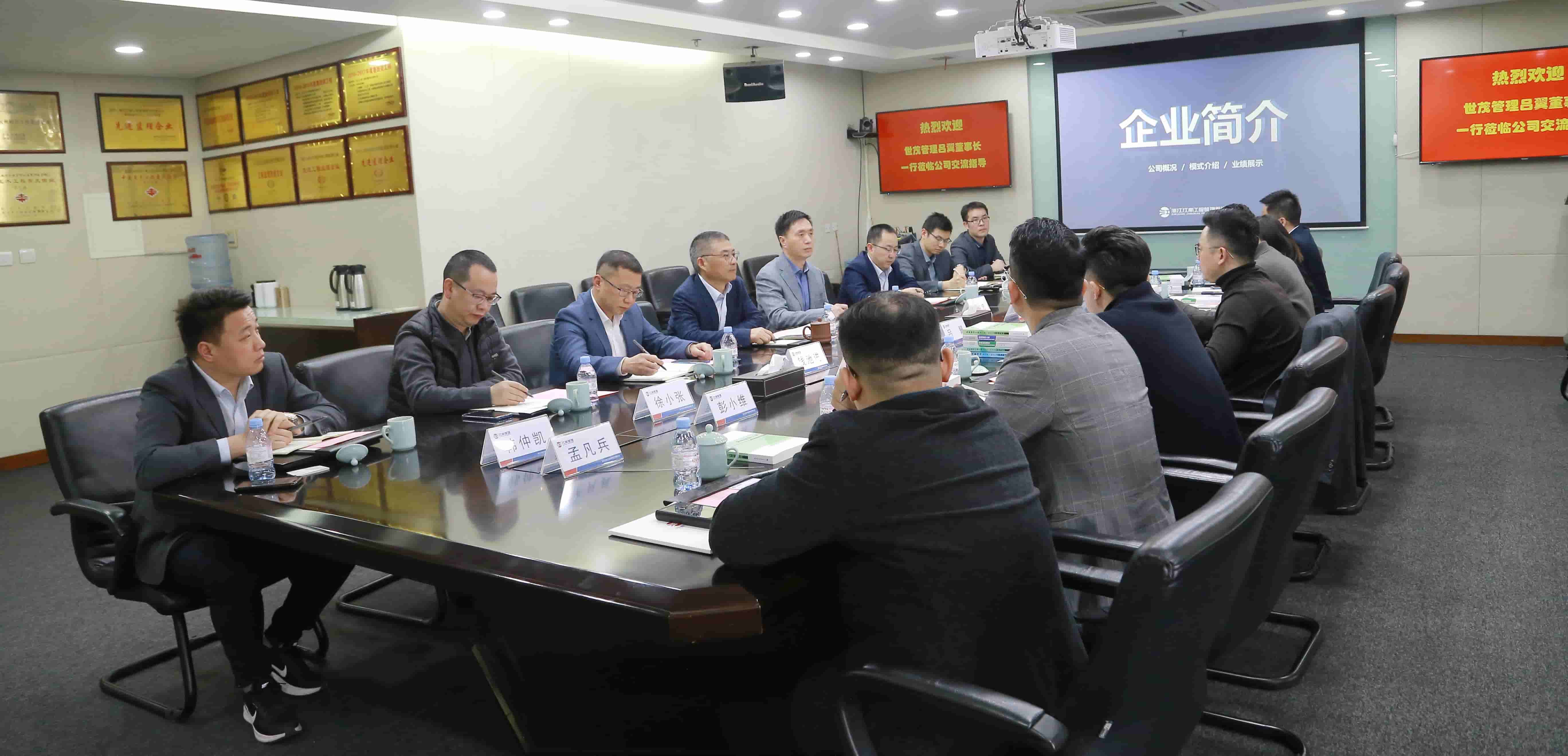构建生态链,共谋新发展:世茂管理到访江南管理考察交流