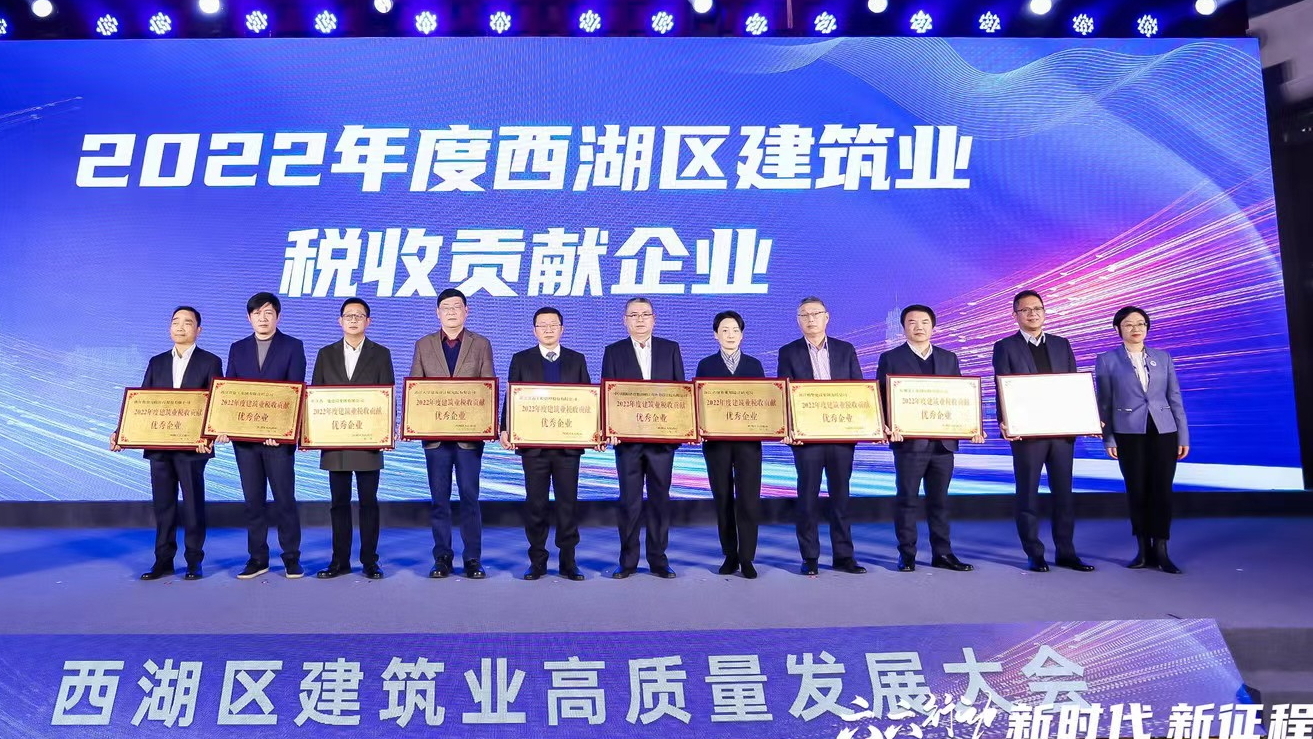 政企合力,开拓奋进:江南管理荣获“2022年度西湖区建筑业税收贡献企业”荣誉称号