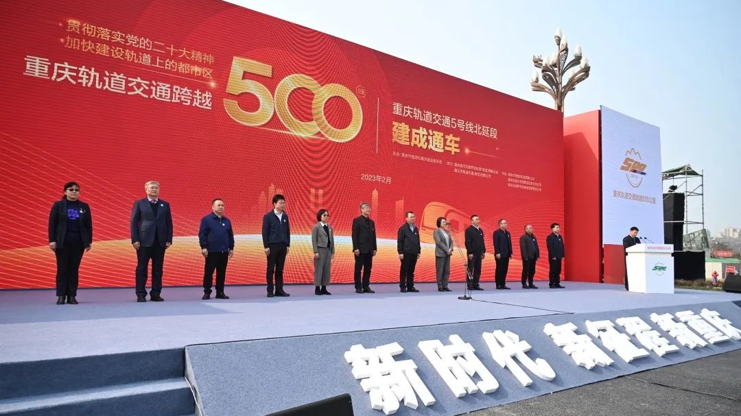 实现里程突破,打造立体山城:江南管理重庆轨道交通5号线北延伸段项目运营通车