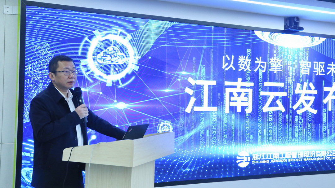 以数为擎,智驱未来:江南云平台正式发布