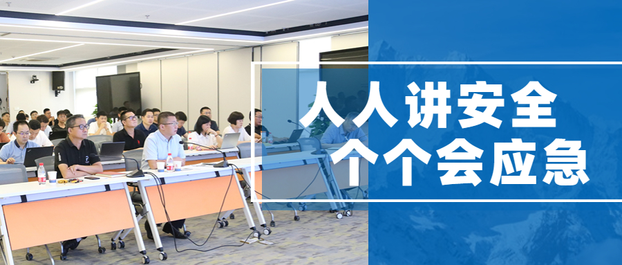 人人讲安全,个个会应急:江南管理2023年安全月总结会议圆满举行!